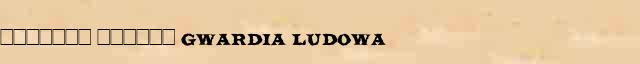 ������� ������ (Gwardia Ludowa) ������� ���������(������) � ������� ����������������� �������� ������� 